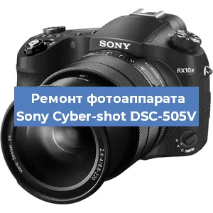 Чистка матрицы на фотоаппарате Sony Cyber-shot DSC-505V в Воронеже